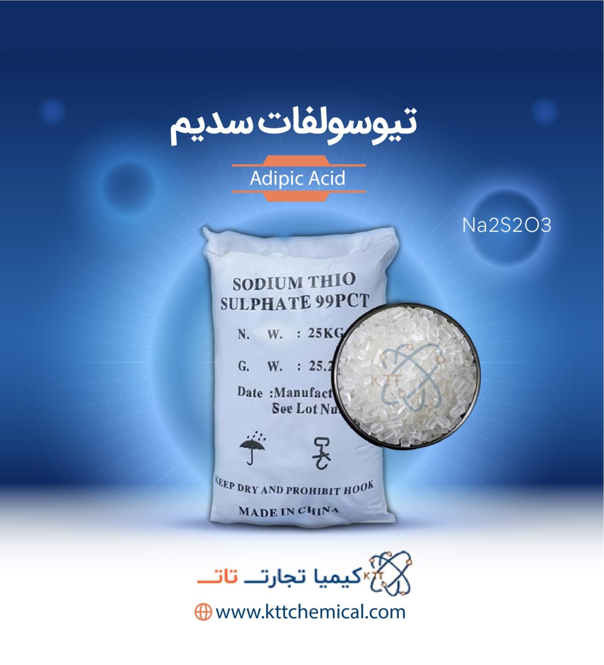 تیوسولفات سدیم