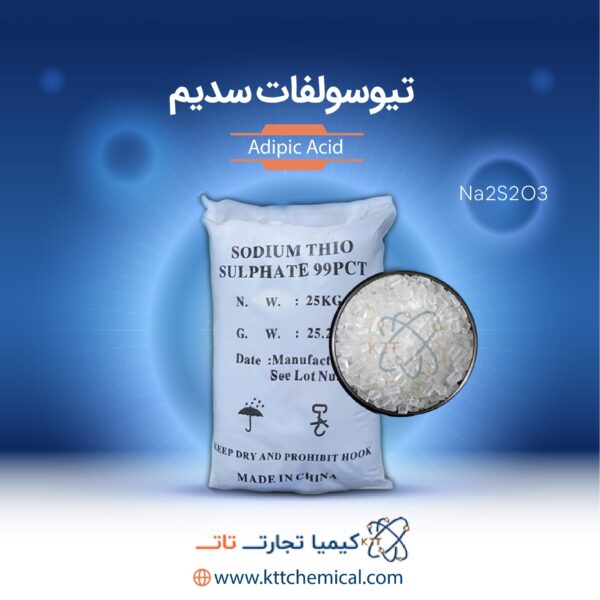 تیوسولفات سدیم