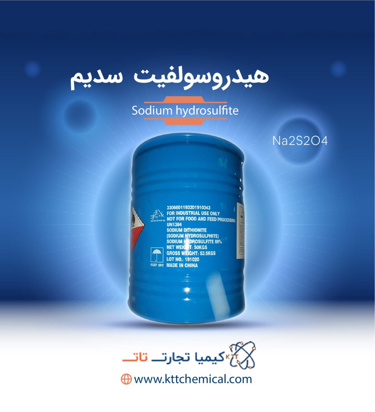 هیدروسولفیت سدیم