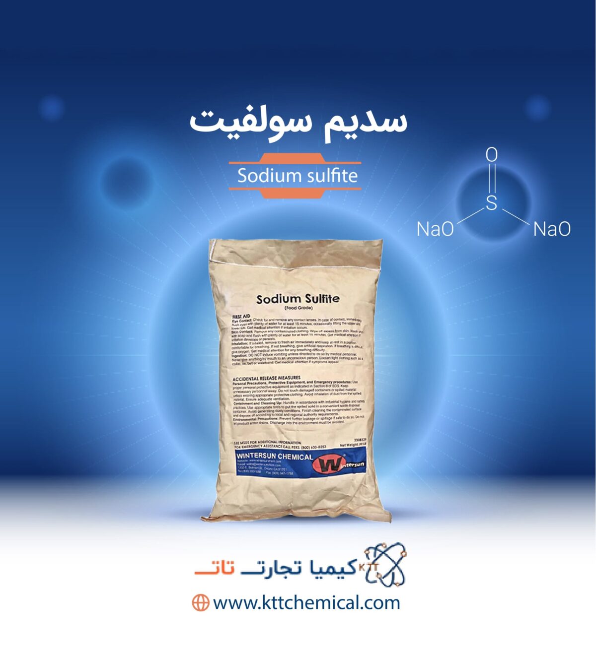 سدیم سولفیت