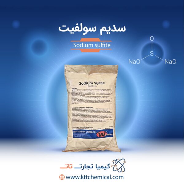 سدیم سولفیت