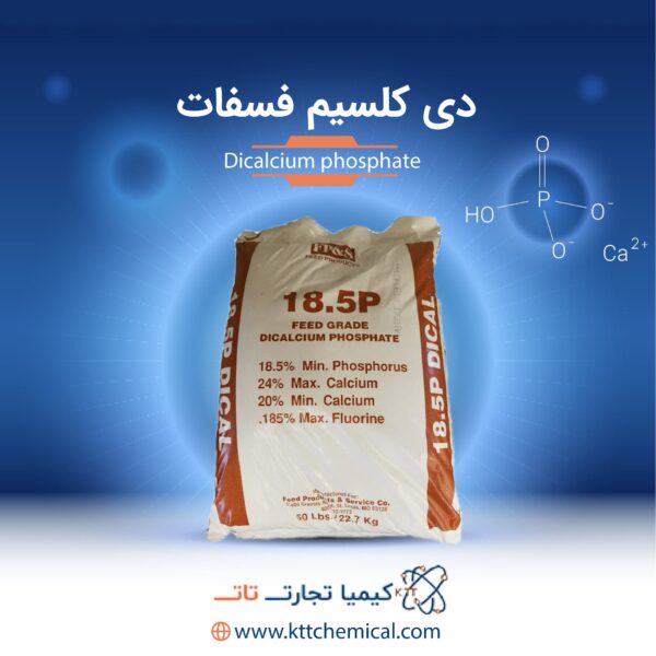 دی کلسیم فسفات