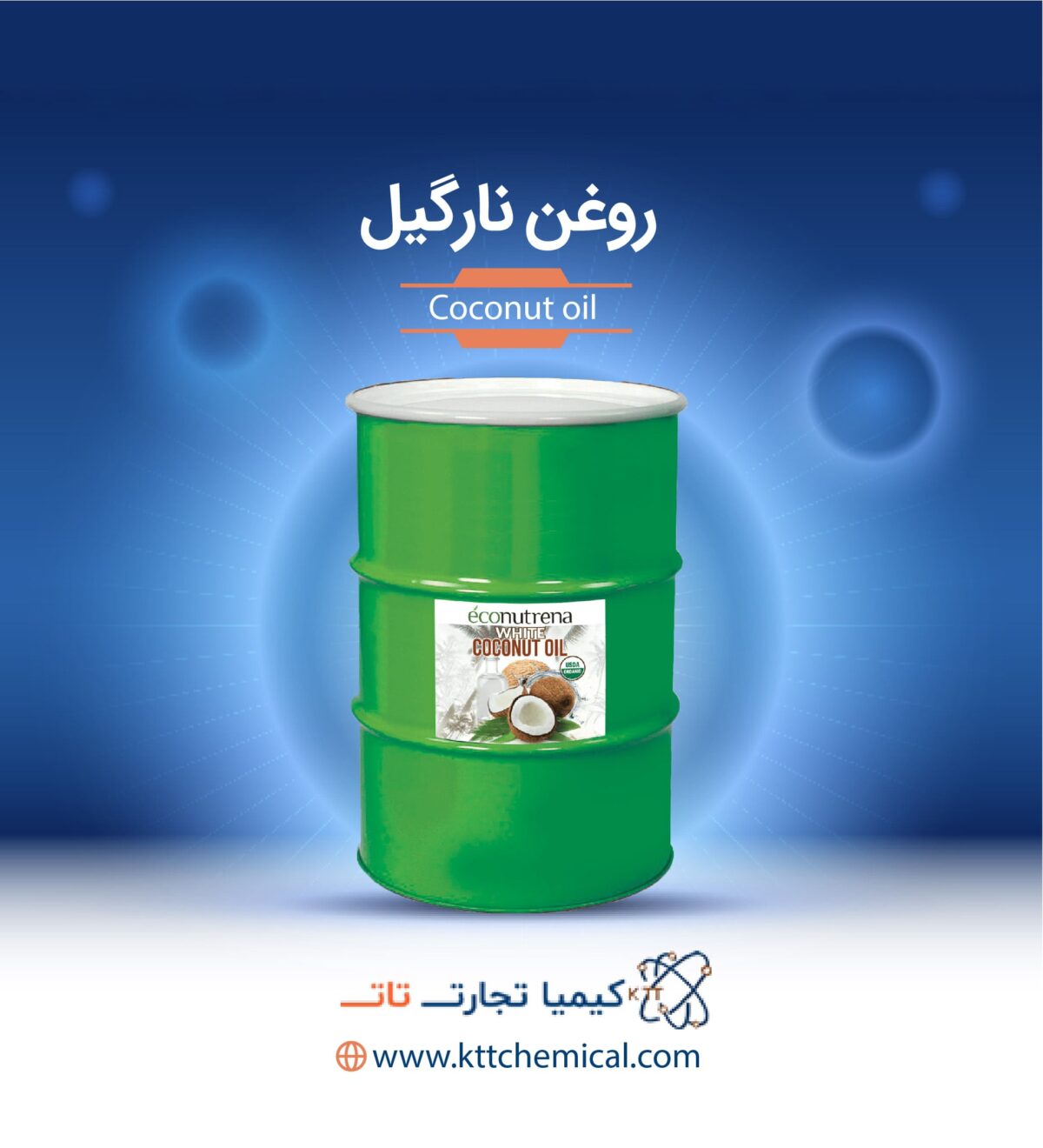روغن نارگیل