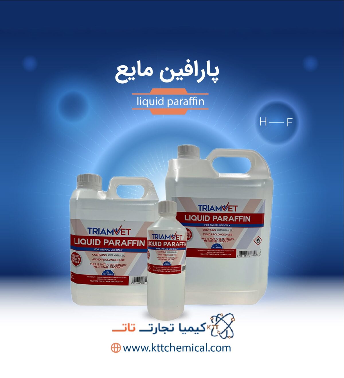 پارافین مایع