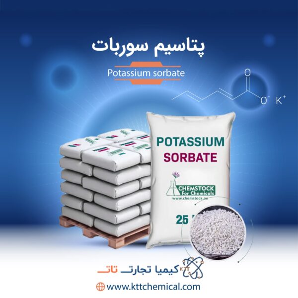 پتاسیم سوربات