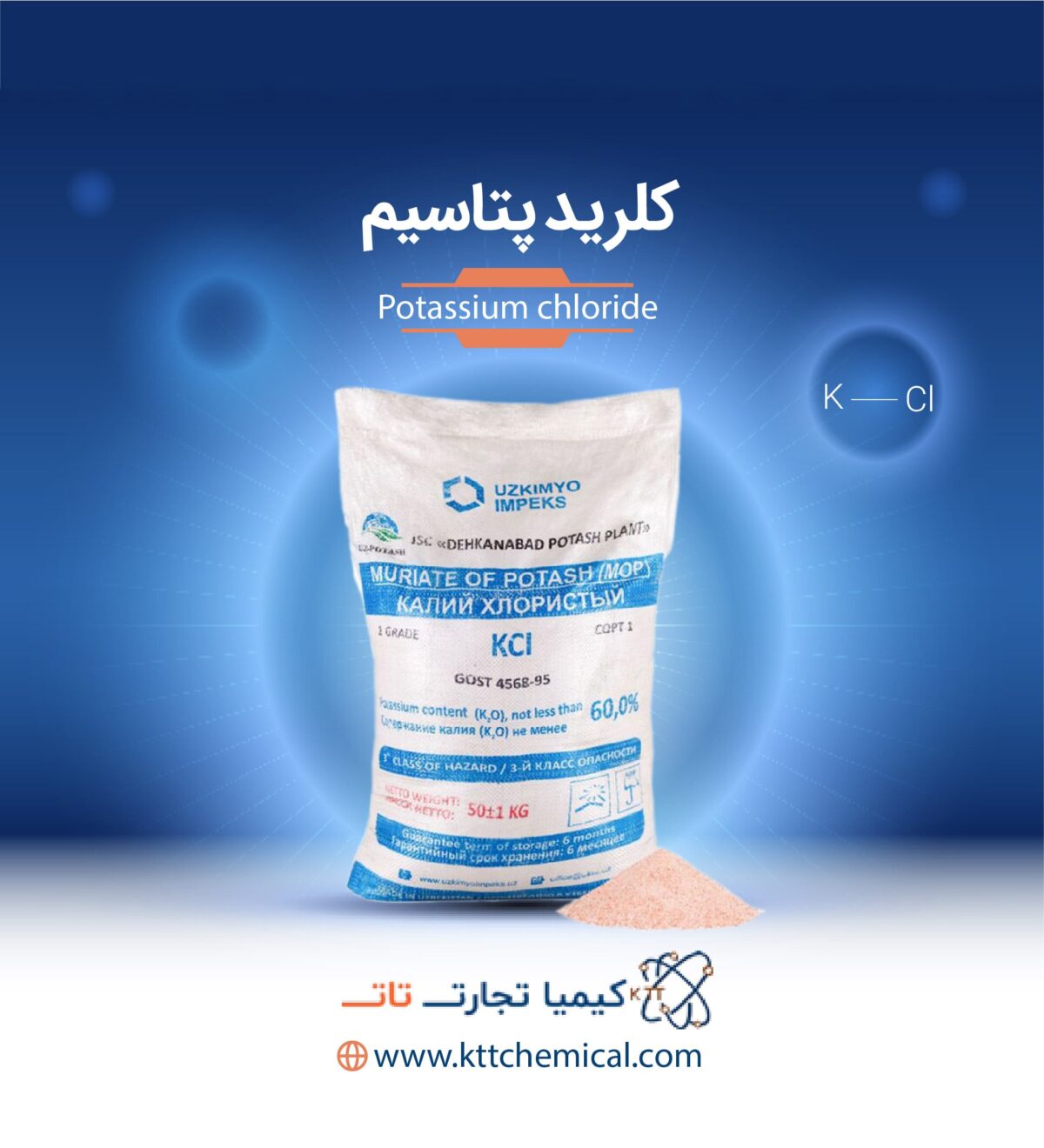 کلرید پتاسیم