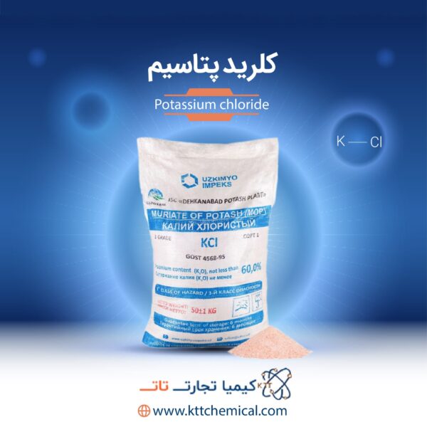 کلرید پتاسیم