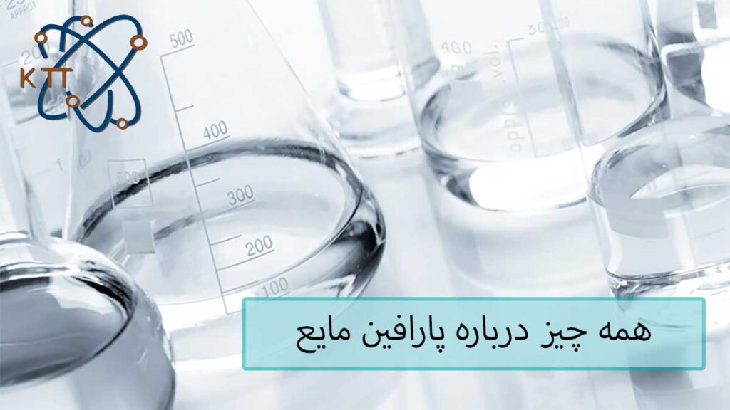 همه چیز درباره پارافین مایع در لوله های آزمایشگاهی