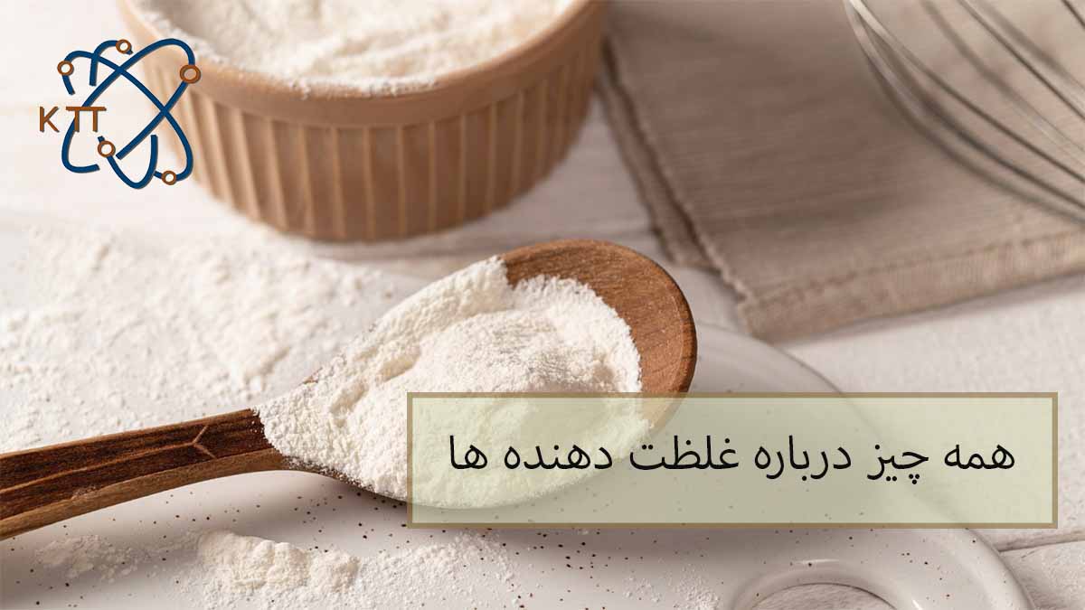 همه چیز درباره غلظت دهنده ها