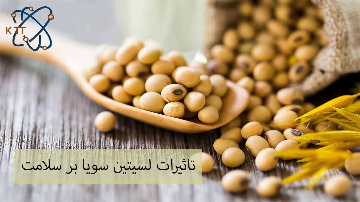 لسیتین سویا