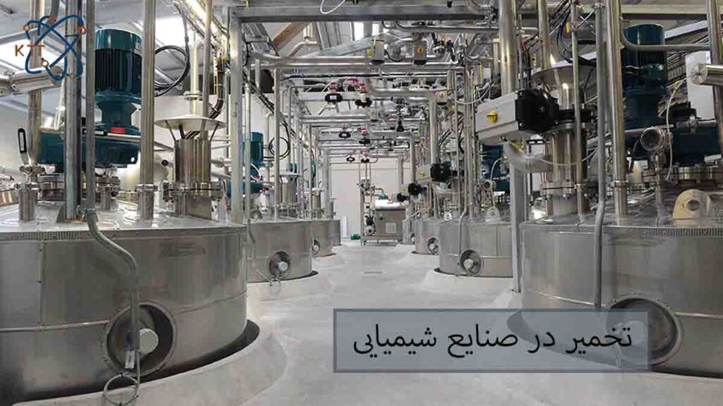 کاربرد و اهمیت تخمیر در صنایع شیمیایی