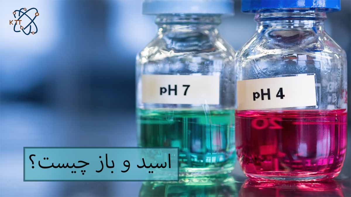 شناسایی اسید و باز