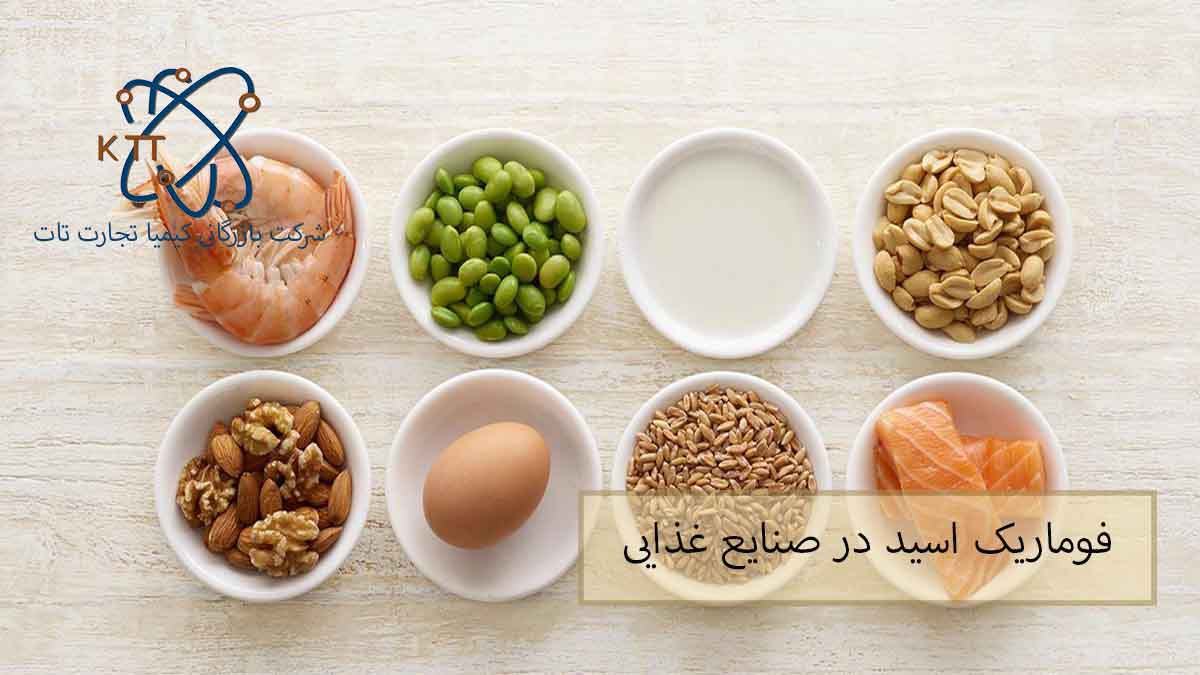 اهمیت و کاربرد فوماریک اسید در صنایع غذایی