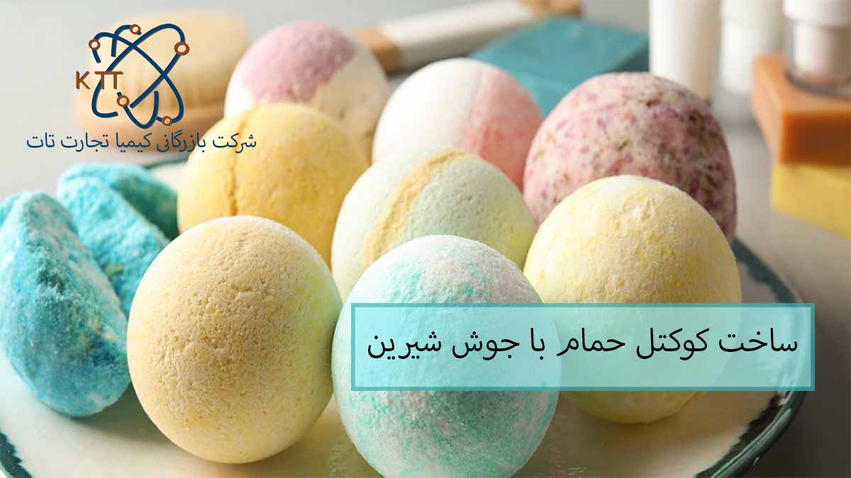 نحوه ساخت خانگی کوکتل حمام با جوش شیرین