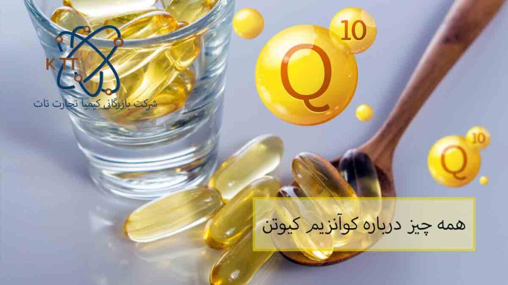 همه چیز درباره کوآنزیم کیوتن