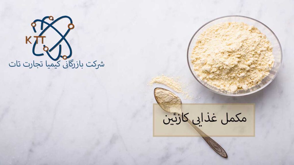 آشنایی با کازئین و فواید و مضرات پودر مکمل غذایی کازئین