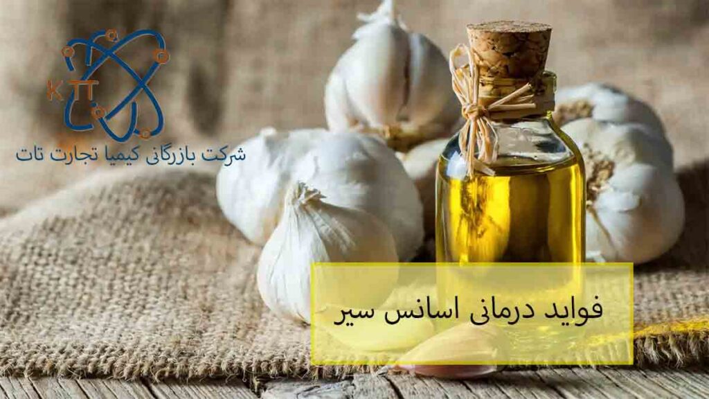 فواید درمانی اسانس سیر و مضرات عصاره سیر