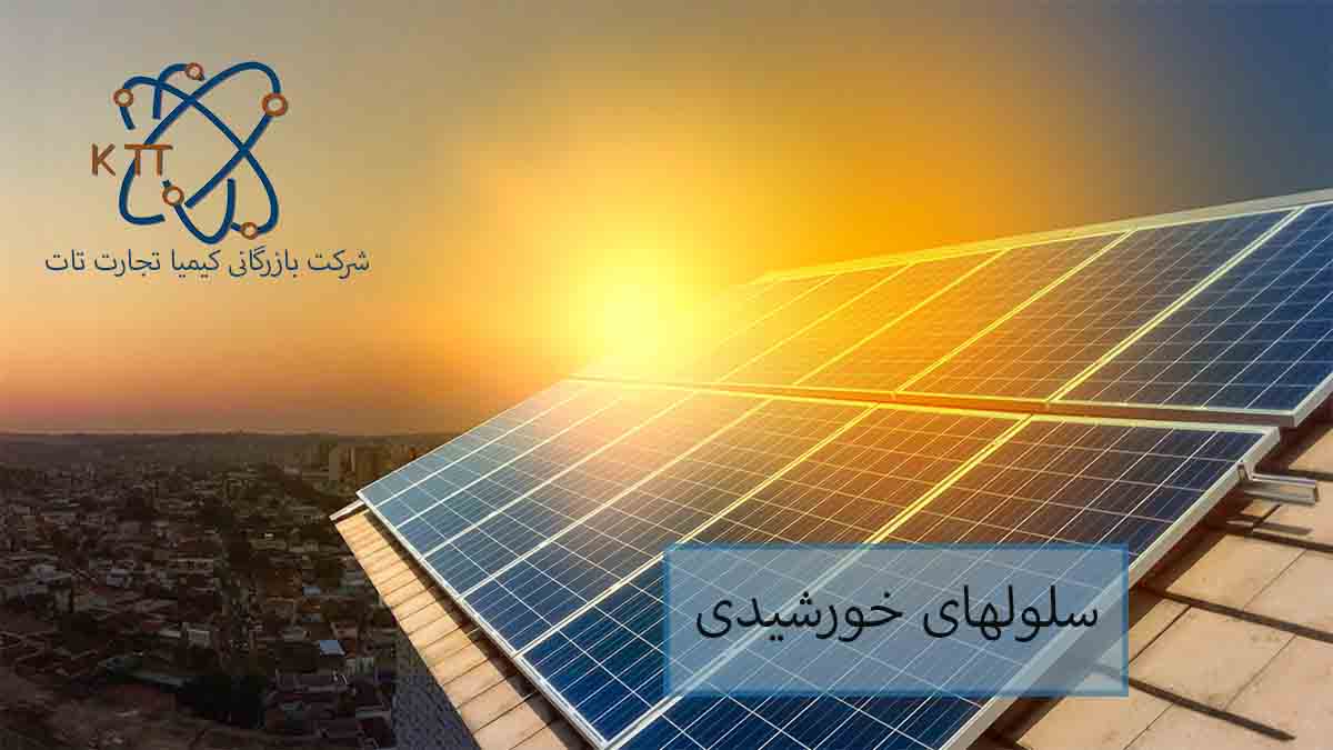 سلولهای خورشیدی چیست و عملکرد پنل خورشیدی