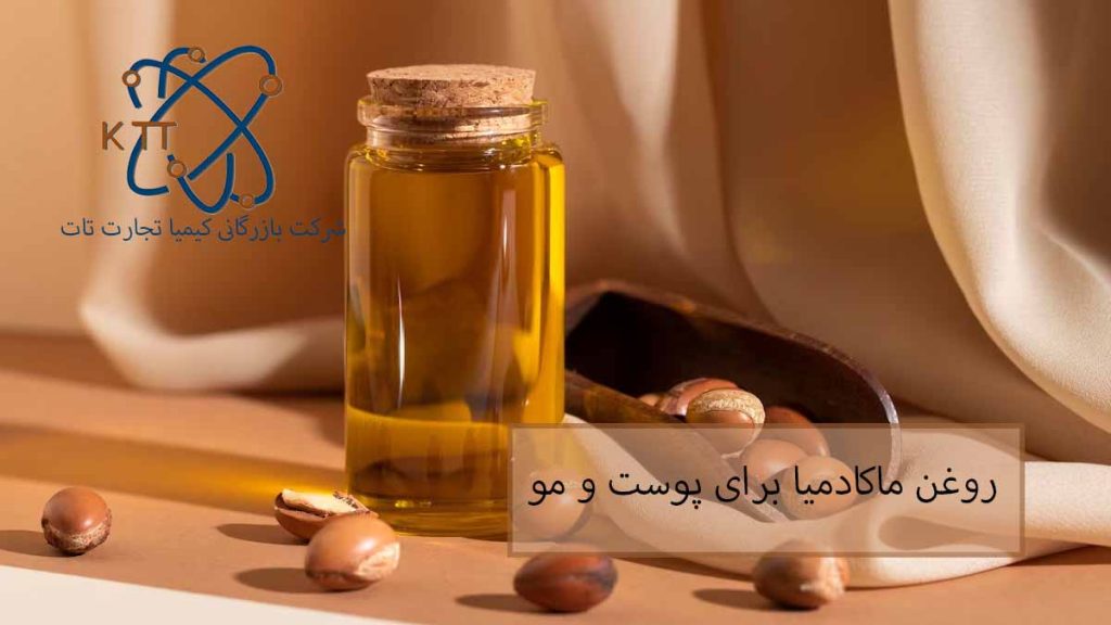 ماکادمیا چیست؟ اهمیت روغن ماکادمیا برای پوست و مو