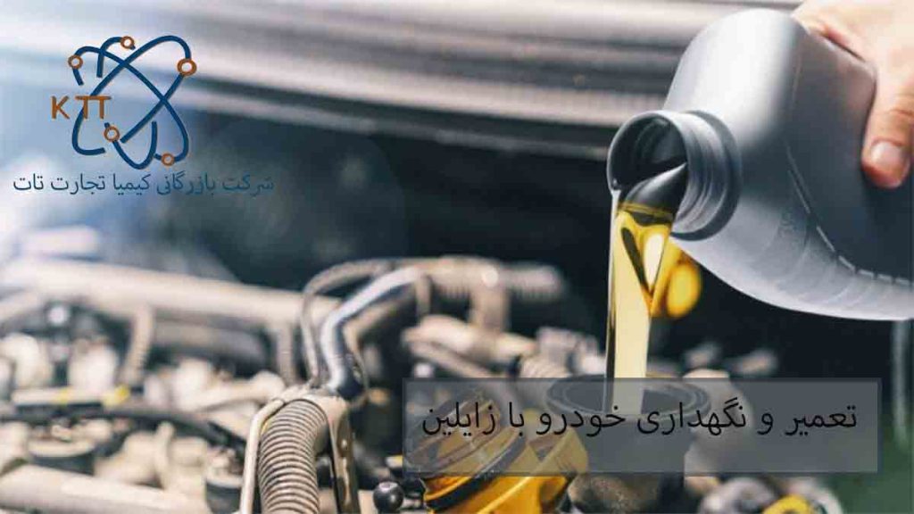 تعمیر و نگهداری خودرو با زایلین