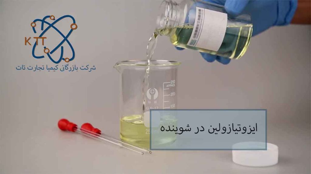 ایزوتیازولین در شوینده ها و کاربرد و مکانیسم اثر