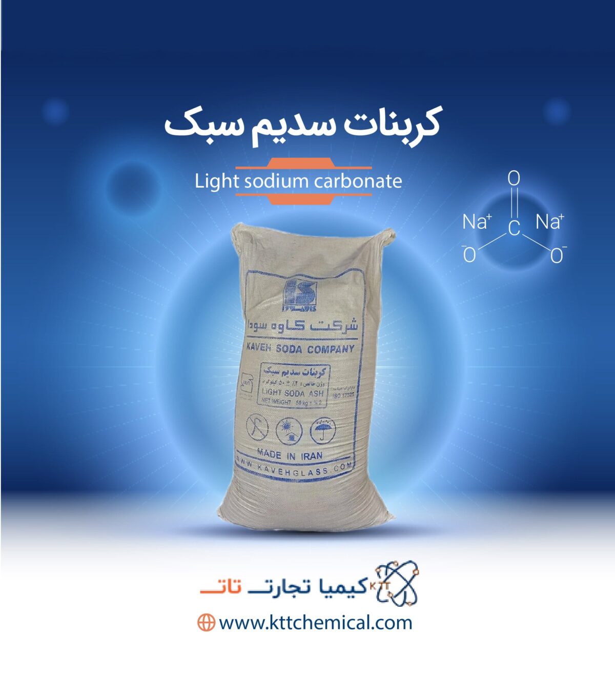 کربنات سدیم سبک