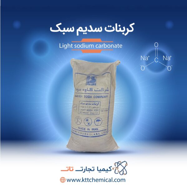 کربنات سدیم سبک
